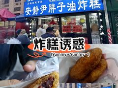 -红专尹胖子油炸糕