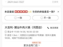 -大吉利·潮汕牛肉火锅(河西店)