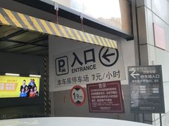 入口-百盛优客城市广场-停车场