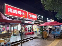 -广达眼镜炖罐(广达店)