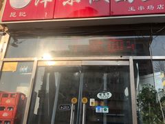 门面-鹍记特色牛杂面