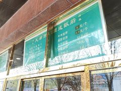 -来顺成饭庄