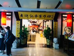门面-老浒记民俗酒楼(王府井店)