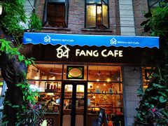 门面-西关84·History·Art·Cafe