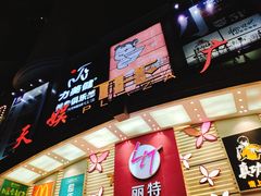 -天娱广场