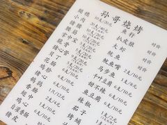 -孙哥牟平烧烤(白石路店)