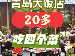 -单家老院·院子里的青岛菜(沙子口店)