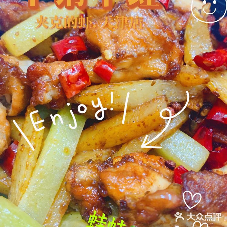 外卖界扛把子 | 夹克的虾~ 干锅牛蛙😋