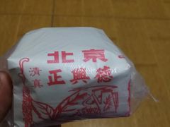 -正兴德(牛街店)