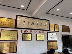 -裕兴记·三虾面(西北街总店)