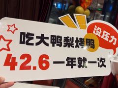 -大鸭梨烤鸭(石佛营店)