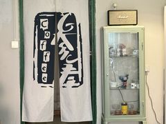-参差咖啡(水果湖公园店)