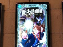 -逃脱反斗城沉浸剧情密室(北京路店)