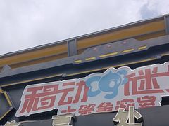 -移动谜城·大笨象密室逃脱(五棵松店)