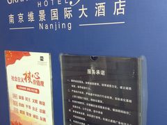 -南京维景国际大酒店(南京博物院店)