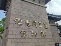 -汉陵苑