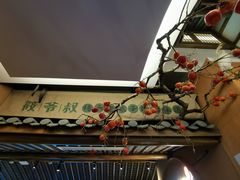 -筱爷叔·上海传统手工菜(玉树路店)