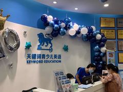 -关键词英语·青少儿·语言培训(红山天虹校区)