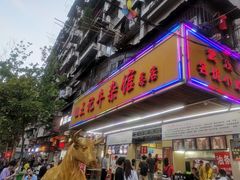 门面-江三王记牛杂馆(总店)