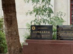 -汕头市小公园