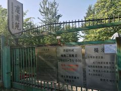-北京麋鹿生态实验中心