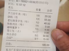 账单-金厨坊(钻石城店)