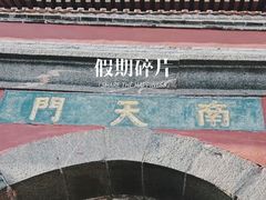 -泰山风景名胜区