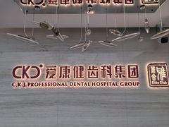-希玛爱康健口腔(南山海岸城店)