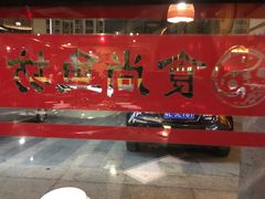 -鱼粤鲜淘米捞·中山脆肉鲩火锅(悦湖会店)