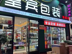 -信基沙溪酒店用品博览城