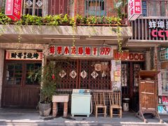 -阿财老铺·老蚌埠龙虾城(华夏总店)