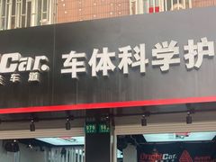 -车咖车美·AX隐形车衣改色膜