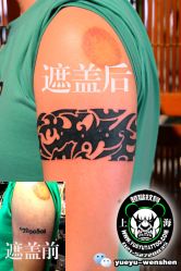 点击看大图 -越域刺青