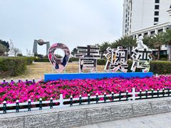 -青澳湾北回归线广场
