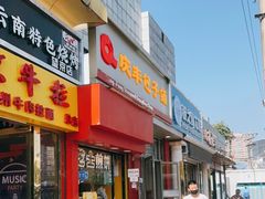 门面-庆丰包子铺(望京广顺店)