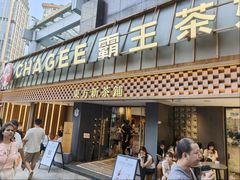 -霸王茶姬(正佳广场店)
