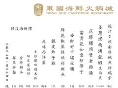 -东国海鲜火锅城(氹仔店)