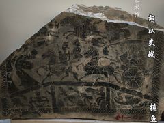 -徐州汉画像石艺术馆