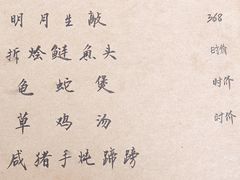 -广迎居老正兴菜馆