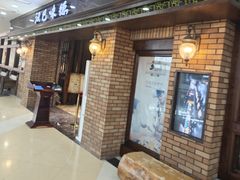 -汉巴味德巴西烤肉(顺和广场店)