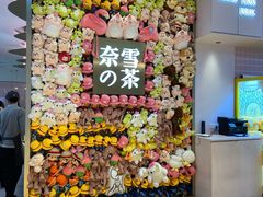 门面-奈雪的茶(时代天街店)