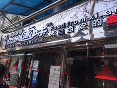 门面-清真拉妈卤味(回民街店)