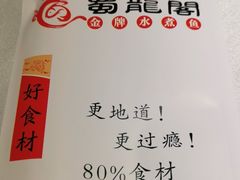 -雲蜀龙阁·金牌水煮鱼(方庄店)