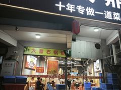 -大鼎石锅鱼(春江里店)