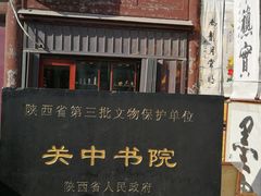 -关中书院
