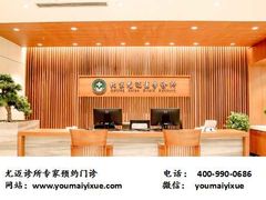 -北京尤迈医学诊所
