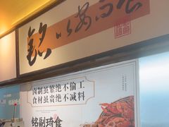 -铭副琦食·虾蟹烩馆(渔人码头店)