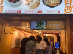 -八婆婆烧仙草(中山路店)