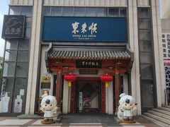 -东来顺饭庄(王府井步行街店)
