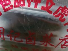 -周记卤菜店(广济北路店)